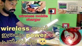 Very high power wireless power transferring  .Wireless ആയി കത്തുന്ന bulbs .Wireless mobile charger.