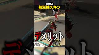 無料のくせに神スキン３選【APEX LEGENDS】#shorts