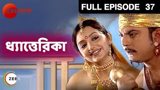 Dhayattarika | Bangla Serial | Full Episode - 37 | Zee Bangla