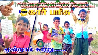 Rv2Rc 04 Third round of ball challenge game PART 03  பந்து சவால் விளையாட்டின் மூன்றாம் சுற்று