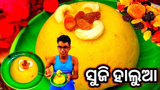 Perfect Suji Halwa recipe (ମିଠା ସୁଜି ହାଲୱା) ।Sweet Suji Halwa odia recipe। Semolina halwa recipe।