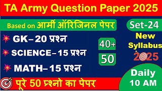 TA Army Exam Paper 25 | TA Army Question Paper 2025 | TA Army Bharti Paper | TA Army New Rally 2025