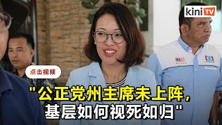 林秀凌：州主席未上阵灭蓝眼威风，基层如何视死如归？