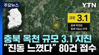 충북 옥천에서 규모 3.1 지진...\