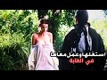 رجل غني بيغوي بنت ريفيه وهما في الغابه لوحدهم  حدث ما لم يكن في الحسبان ملخص فيلم