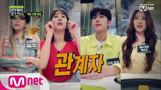 Guess My Next Move V2 이 시대의 핫한 사람들만 모았어요 막강 라인업의 대휘 관계자 4인! 190711 EP.3