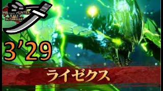 【MHR:SB】魔物獵人崛起:破曉 電龍3:29太刀Solo ライゼクス3:29 太刀ソロ