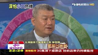 【TVBS】倒數12天／親民黨選情倒吃甘蔗　國民黨有小三危機？