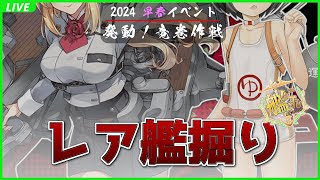 【艦これ】 E5 余とまるゆが欲しいの巻 其之什【早春イベント 2024】