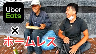 【ホームレスとUber Eats】横浜スタジアムまでお願いします！！の話