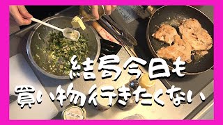 あるものでなんとかする５日間④　結局今日も買い物したくない　ヘンテコメニュー　自分の魅力とは　節約料理　貧乏飯