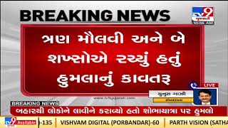 SHOCKING revelation in Khambhat communal clash |Gujarat |TV9GujaratiNews