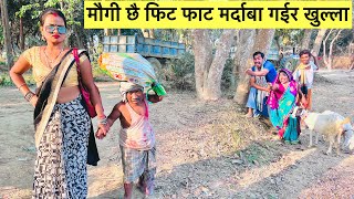 मौउगी छै फीट फाट मर्दाबा गैईर खुल्ला #maithili_comedy_dhorba #chunalal