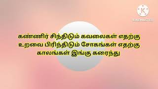 மன்னிப்பு கேட்டு விடு கவிதை#tamil #quotes #kavithai