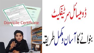 Domicile certificate | How can i get domicile certificate in Pakistan | Requirements and procedure.