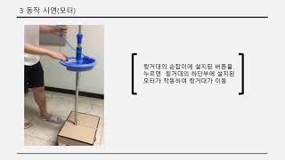 대구대 정보통신대학 전자공학전공 학생 작품 - 환자를 이끌어주는 스마트 링거대 (2018.10 by 최용혁, 이승환, 이승희, 오현주)