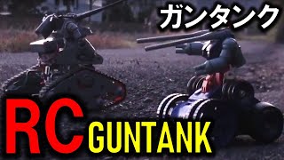 ガンタンクvsガンタンク初期型！プラモ改造ラジコンでバトルしてみた！ RC GUNTANK of GUNDAM