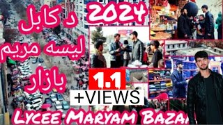 د کابل لیسه مریم بازار _ Lycee Maryam Bazaar  _ بازار لیسه مریم کابل