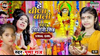 सरस्वती पूजा सॉन्ग पुष्पा राधिका न्यू सॉन्ग super hit song Puja Saraswati bhashan Dharmendra Nirmal