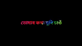 Tumar Kotha Xudhi Sau_Dipanwita_Deka New Assamese Status