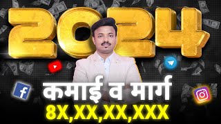 मी 2024 मध्ये किती पैसे कमवले ? 2024 INCOME \u0026 WAYS REVEALED | SANKET AWATE