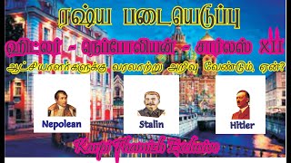 War on Russia: Hitler - Nepolean - Charles XII | World History | Karpi Thamizh