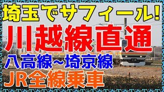 【74】車輪転削ができる川越車両センターを見学した直後に試運転「新踊り子」に遭遇した！【全部乗るまで終われま線74】