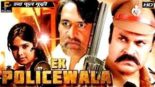 एक पुलिसवाला - Ek Policewala | Hindi Film | Full Movie | Nagababu | Lakshana | Gayatri Rao