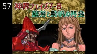 【VALKYRIE PROFILE】#57 女神の記憶を辿る実況プレイ！