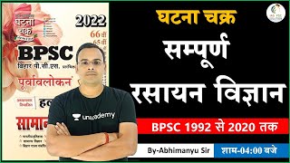 BPSC 1992-2020 Chemistry MCQs|सम्पूर्ण रसायन विज्ञान एक ही विडियो में| General Science for 67th BPSC