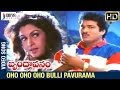 Brindavanam Telugu Movie Songs | Oho Oho Bulli Pavurama Video Song | Rajendra Prasad | Ramya Krishna