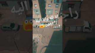 شاهد لحظة سقوط طفل من 6 طوابق 😨...