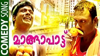 മാങ്ങാ പാട്ട് | Malayalam Comedy Songs 2015 | Manoj Guinness Parody Songs