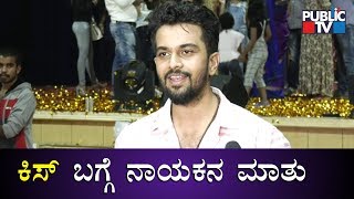 Viraat Speaks About His Debut Movie Kiss | Kiss Trailer Launch