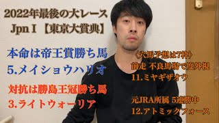 2022年最後の大レース JpnⅠ【東京大賞典】の予想をしました。