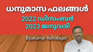 ധനു മാസത്തെ ജ്യോതിഷ ഫല പ്രവചനം vedic4.com online astrology service  wapp 9020555133 Bijukumar