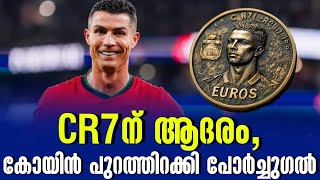 CR7ന് ആദരം, കോയിൻ പുറത്തിറക്കി പോർച്ചുഗൽ | Cristiano Ronaldo