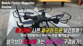 [포켓매거진] 뽑기에서 드론을 뽑았다!! 그런데 날긴 하는걸까...? 궁금해서 뽑아본 뽑기속의 드론 날리기!! ufo venture 2.4g 사용법.