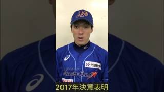 2017年多田野数人投手兼投手コーチ決意表明