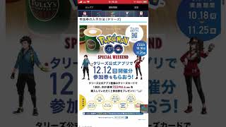 【情報】スペシャルウィークエンド3日のこと【ポケモンGO】