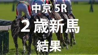 【中京5R・2歳新馬】1番人気のゲルチュタールが好位抜け出しデビュー勝ち｜競馬ニュース｜競馬予想のウマニティ