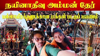 நாக பாம்புகள் அற்புதம் செய்த நயினாதீவு அம்மன் தேர் 2023 | Nainativu Nagapooshani | JAFFNA