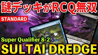 【MTGアリーナ】ローグデッキがRCQで無双!! 新型スゥルタイドレッジの強みとは (スタンダード)【MTG Arena/Magic The Gathering】