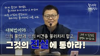 월인선원 | 대혜법어 98