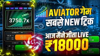 Aviator Game Tricks | How To Play Aviator Game | Aviator Game Kaise Khele | Aviator Game