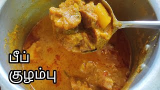 beef curry | beef kulambu recipe #beefcurryrecipe #beefcurryrecipetamil #beefkulambu