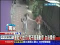 20140411中天新聞　惡男！當街打女友　八旬翁勸阻遭踹飛