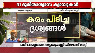 ഞങ്ങളെക്കൊണ്ട് പറ്റുന്ന സഹായം ചെയ്യാം എന്ന് കരുതി പോയതാണ്- സൂചിപ്പാറയിൽ നിന്ന് രക്ഷപ്പെട്ടവർ