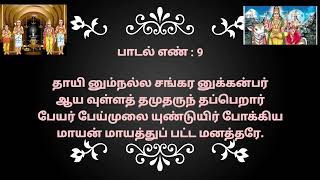 வேதநாயகன் வேதியர் நாயகன் என்ற பதிகம்.