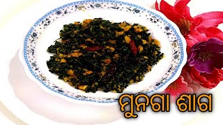 Moonga Saga Recipe/ ମୁନଗା ଶାଗ ରେସିପି/ How to make Moonga Saga